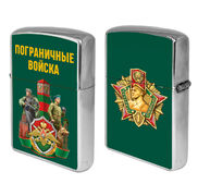 Зажигалка бензиновая Отличник Погранвойск
