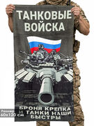 Полотенце Танковые войска