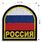 Шеврон Россия 1
