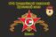 Флаг 87-й Гвардейский танковый Брестский полк Цеглед