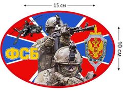 Автомобильная наклейка Федеральная служба безопасности