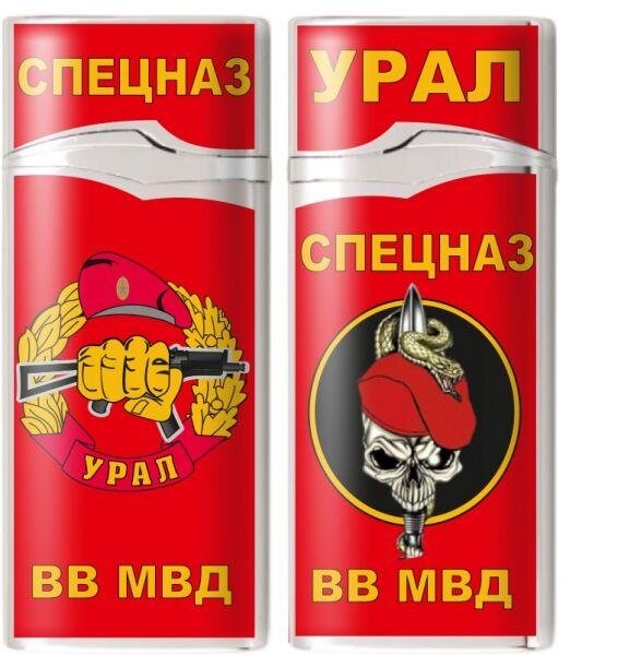 Зажигалка Спецназ ВВ Урал
