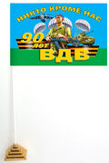 Флажок настольный 90 лет ВДВ с девизом