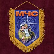 Вымпел спасателю МЧС