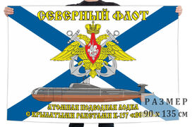 Флаг АПЛ К-157 Вепрь - Северный флот