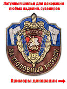 Накладка За Уголовный розыск