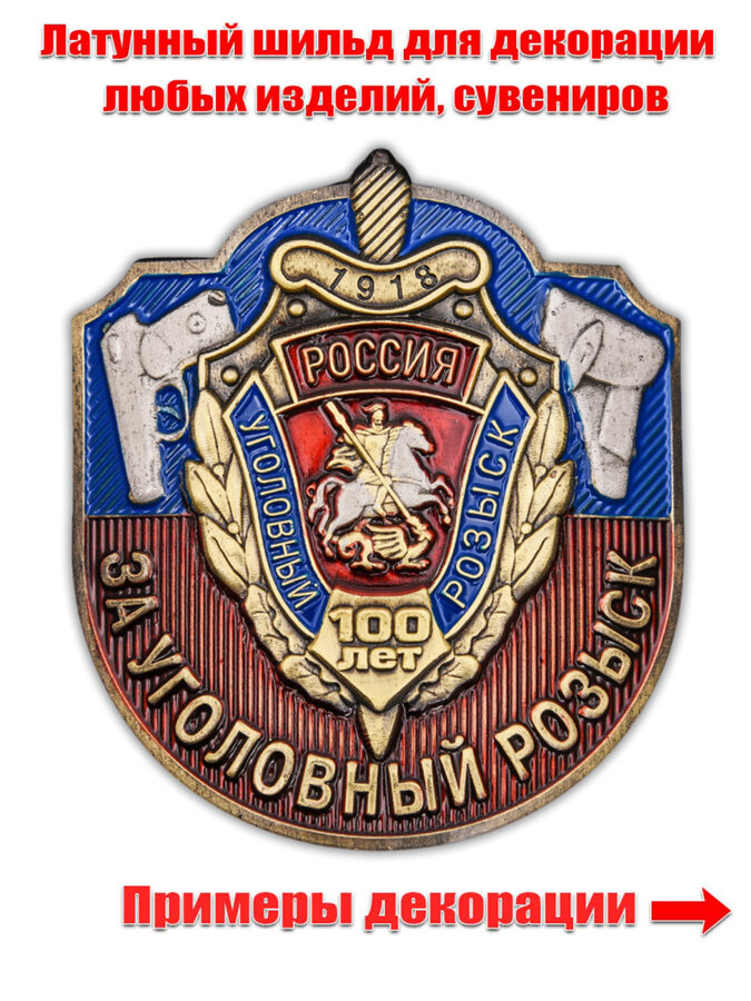 Накладка За Уголовный розыск