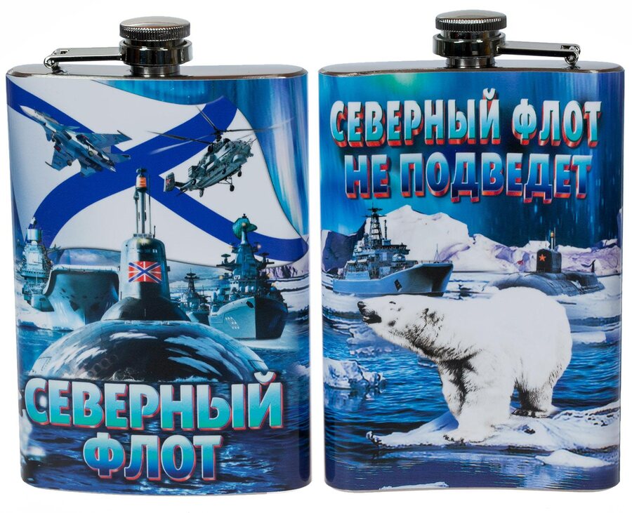 Карманная фляжка Северный флот не подведёт