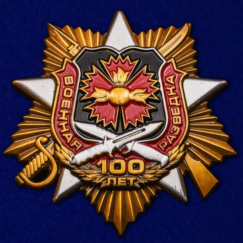 Орден 100-летие Военной разведки