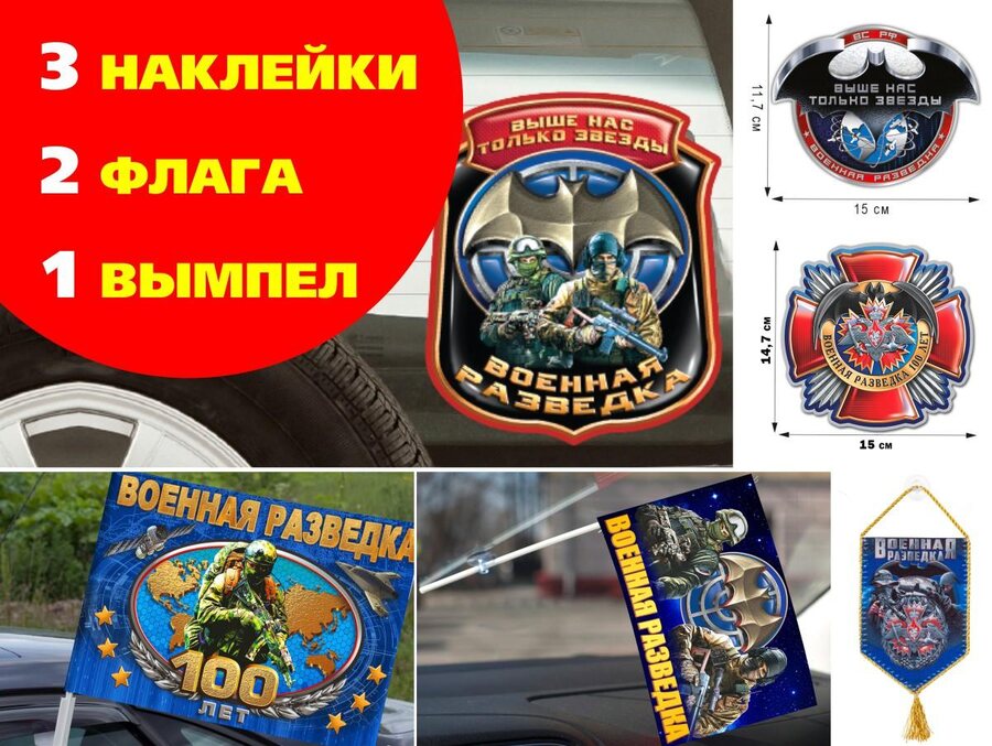 Автомобильный набор Юбилей Разведки