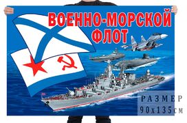 Флаг ВМФ