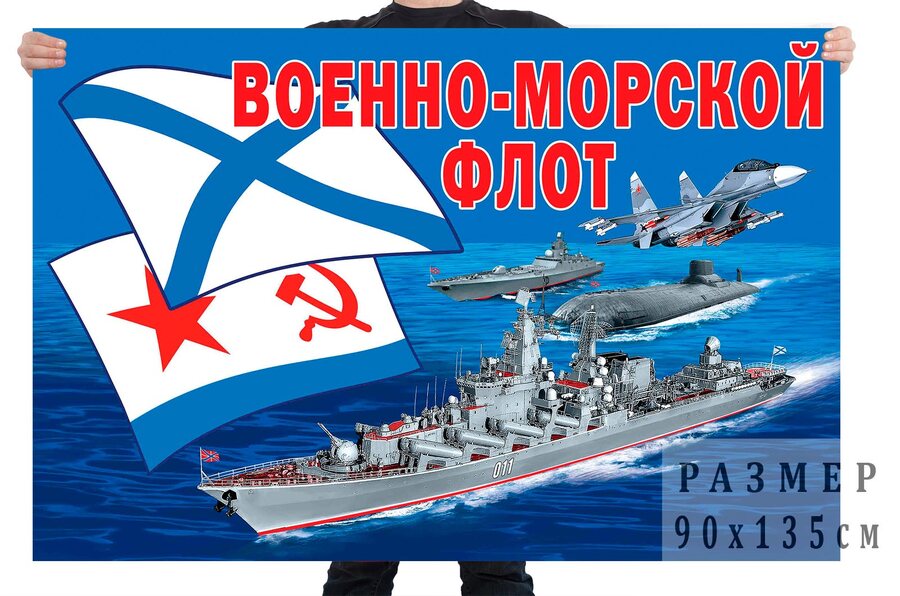 Флаг ВМФ