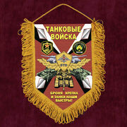 Вымпел принт Танковые войска