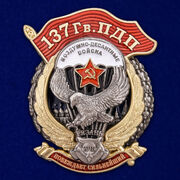 Знак 137 Гв. ПДП