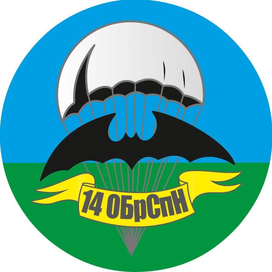 Наклейка 14 ОБрСпН