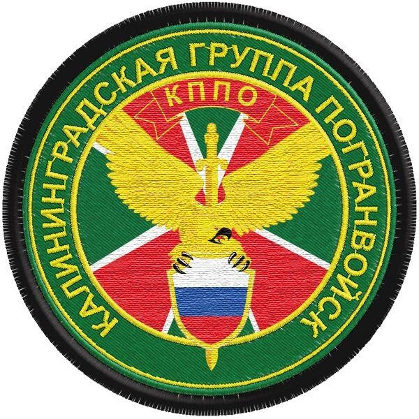 Шеврон ПВ Калининградская группа погранвойск