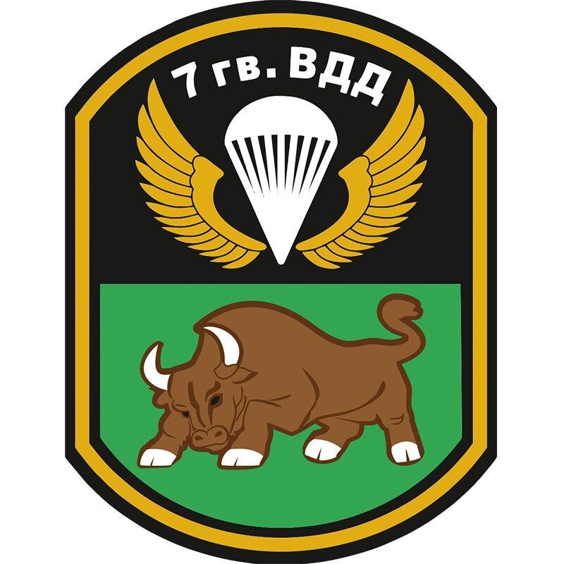 Наклейка Новороссийск 7 дивизия ВДВ
