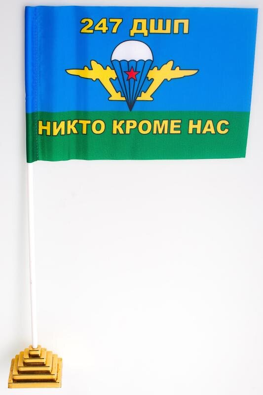 Флажок настольный ВДВ 247 ДШП