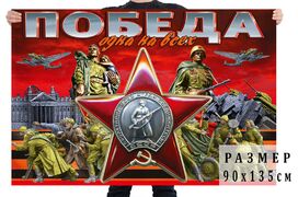 Флаг Орден Красной Звезды