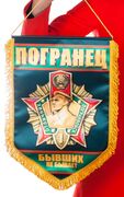 Вымпел Погранец
