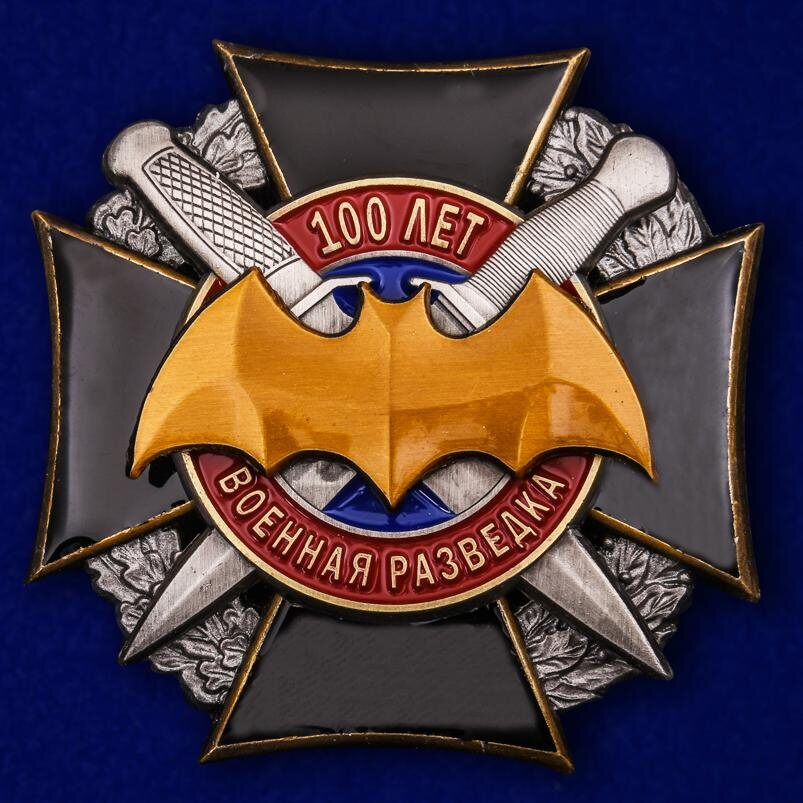 Орден  100 лет Военной разведки