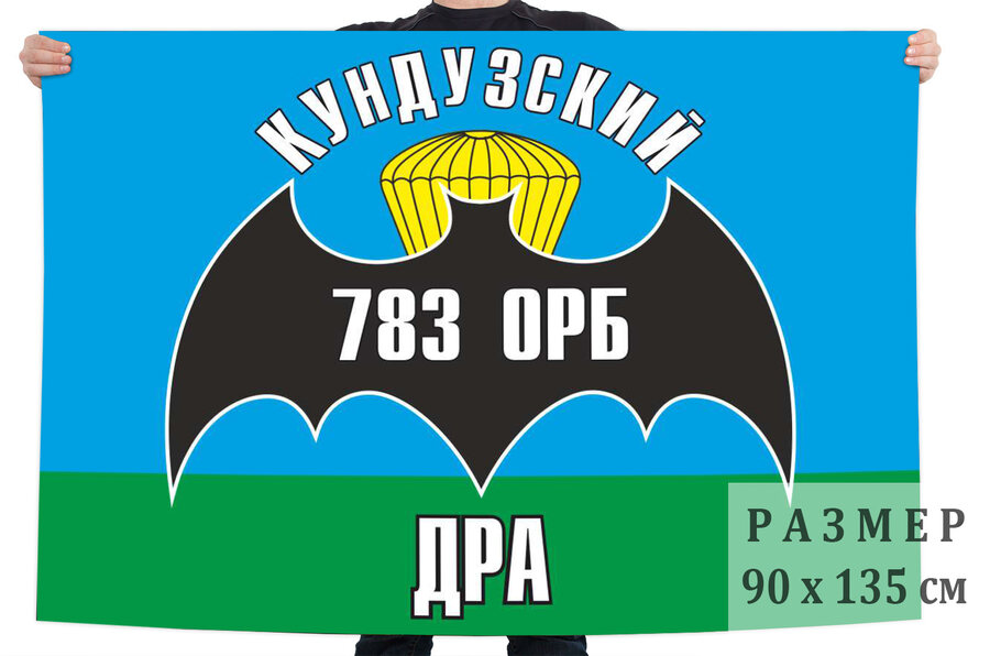 Флаг Кундузский разведбат