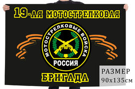 Флаг 19 отдельная мотострелковая бригада