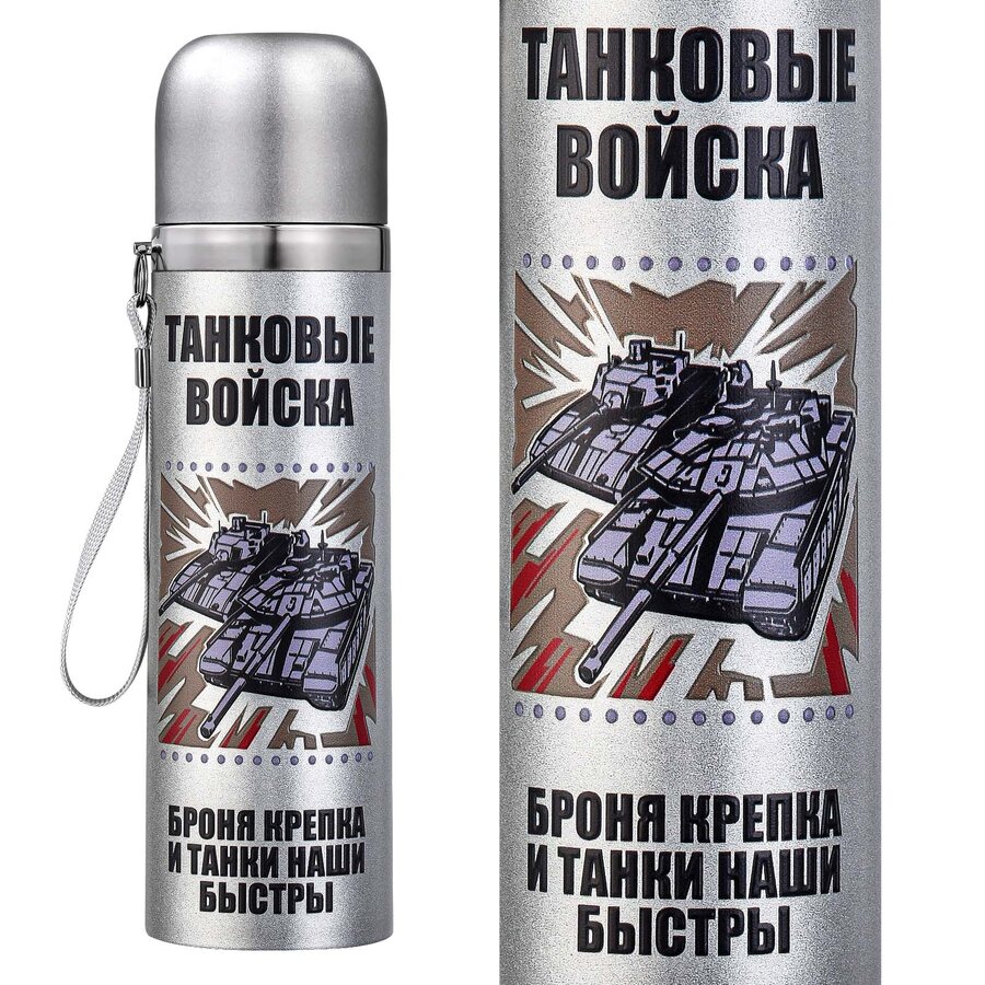 Металлический термос Танковых войск
