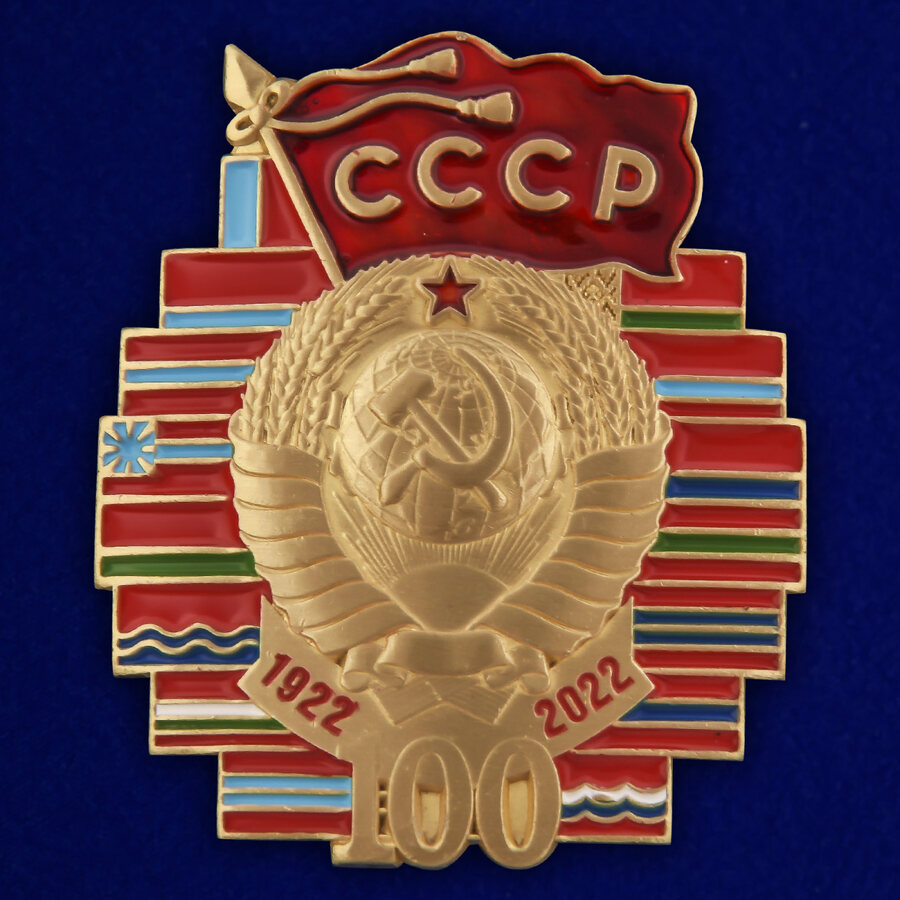 Юбилейный Орден 100 лет СССР (муляж)
