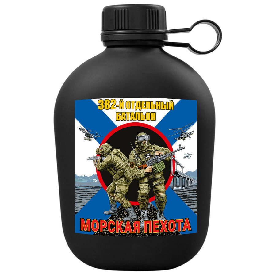 Походная фляга 382-й отдельный батальон Морской пехоты