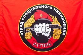 Флаг Спецназа ВВ Ратник