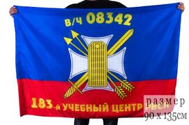 Флаг 183-й Учебный центр РВСН в/ч 08342