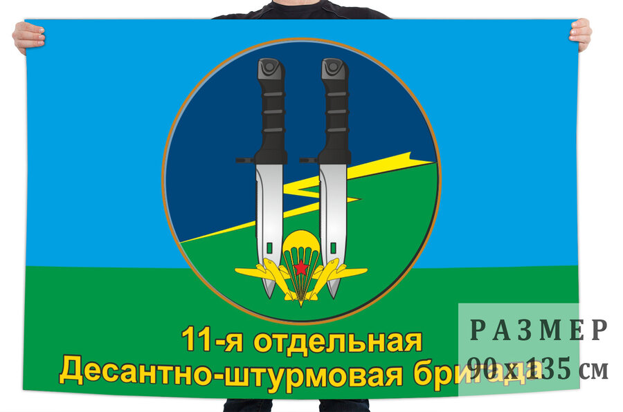 Флаг 11 отд. десантно-штурмовой бригады ВДВ