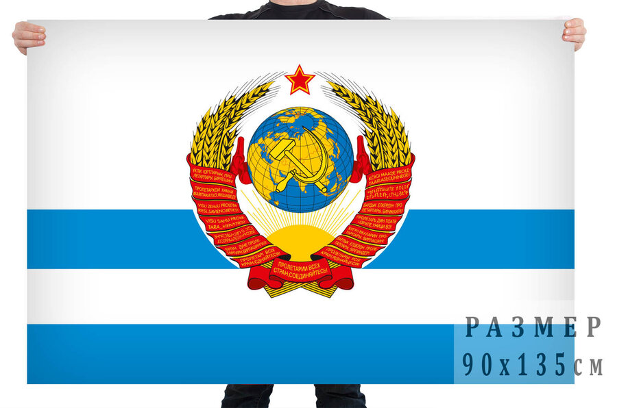 Флаг с гербом Советского Союза