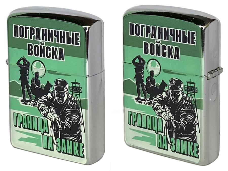 Зажигалка бензиновая двухсторонняя Пограничнику 
