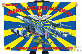 Флаг 40 смешанного авиационного полка – Оленья