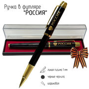 Сувенирная ручка Россия с гербом в футляре
