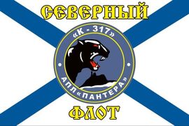 Флаг Северный подводный флот К-317 «Пантера»
