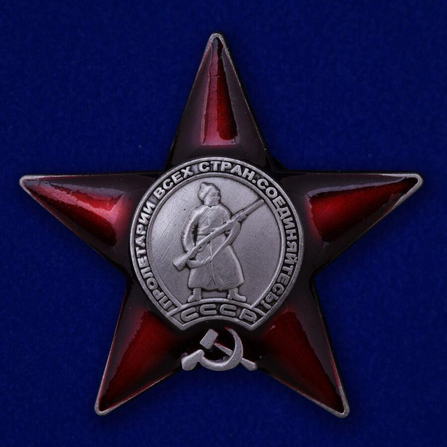 Муляж ордена Красной Звезды