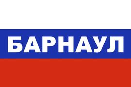 Флаг триколор Барнаул 90х135 большой