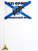 Настольный Флажок 431 ОРМП спецназа ГРУ