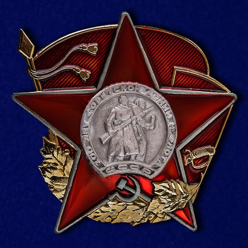 Копия знака 100-летие Красной Армии