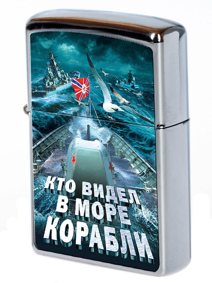 Зажигалка ВМФ бензиновая 