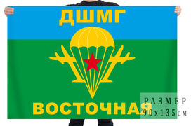 Флаг десантно-штурмовой манёвренной группы Восточная