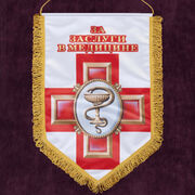 Военный вымпел Военно-медицинская служба
