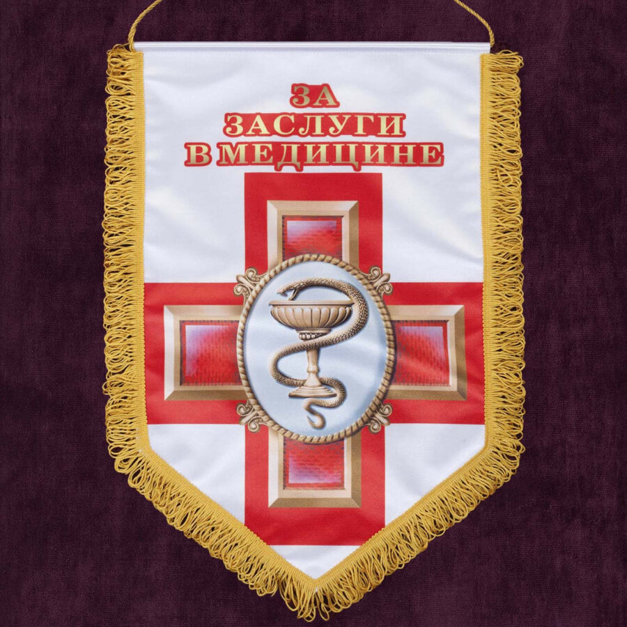 Военный вымпел Военно-медицинская служба
