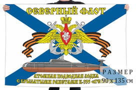 Флаг АПЛ К-335 Гепард - Северный флот