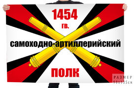 Флаг 1454 гв. Самоходно-артиллерийкого полка