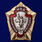 Знак в бархатистом футляре МВД Отличник милиции 7