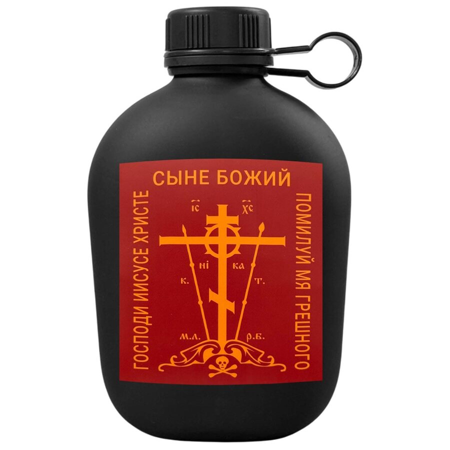 Походная фляга Господи Иисусе Христе, Сыне Божий, помилуй мя, грешного